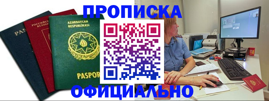 прописка регистрация в Гусь-Хрустальном