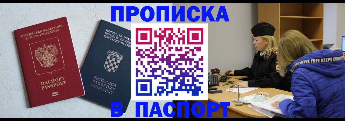 прописка в Гусь-Хрустальном